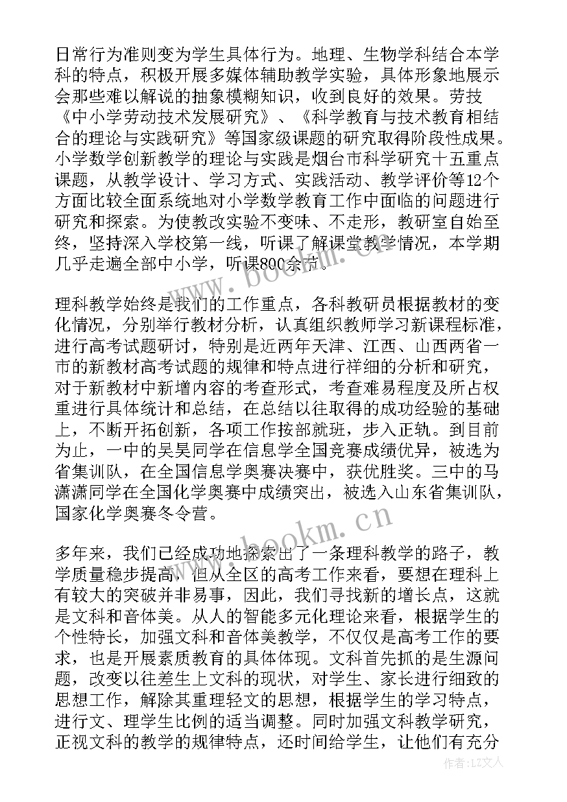 教研工作总结发言稿(通用5篇)