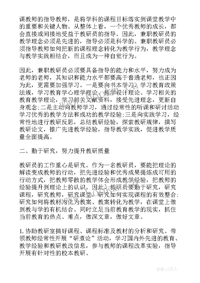 教研工作总结发言稿(通用5篇)