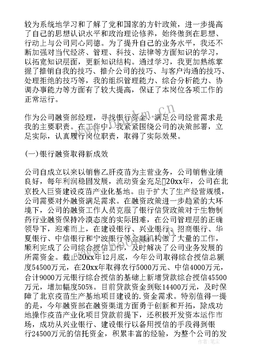 融资工作年度总结 融资工作总结(优秀6篇)