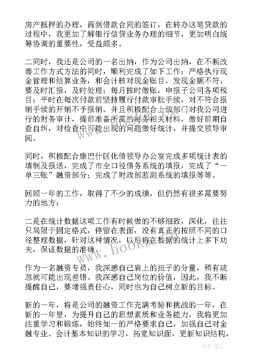 融资工作年度总结 融资工作总结(优秀6篇)