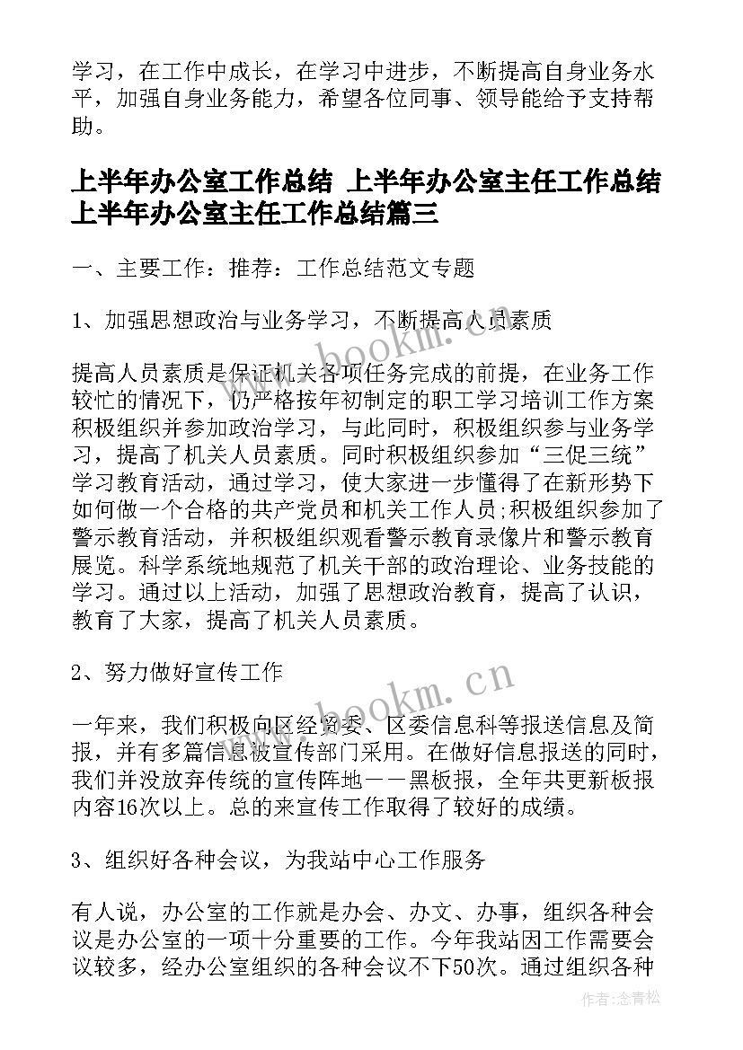 上半年办公室工作总结 上半年办公室主任工作总结上半年办公室主任工作总结(大全7篇)