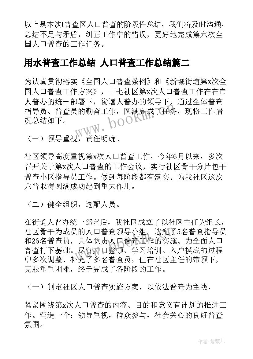 用水普查工作总结 人口普查工作总结(实用7篇)