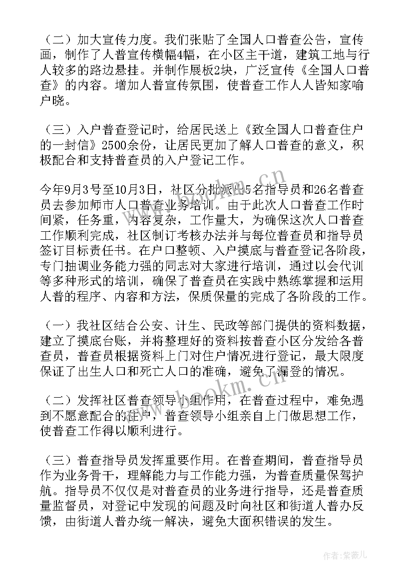 用水普查工作总结 人口普查工作总结(实用7篇)