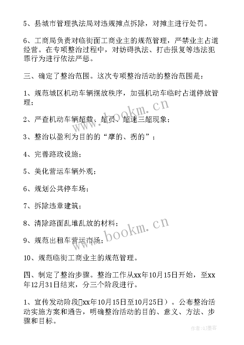 景区环境综合整治 交通整治工作总结(通用9篇)