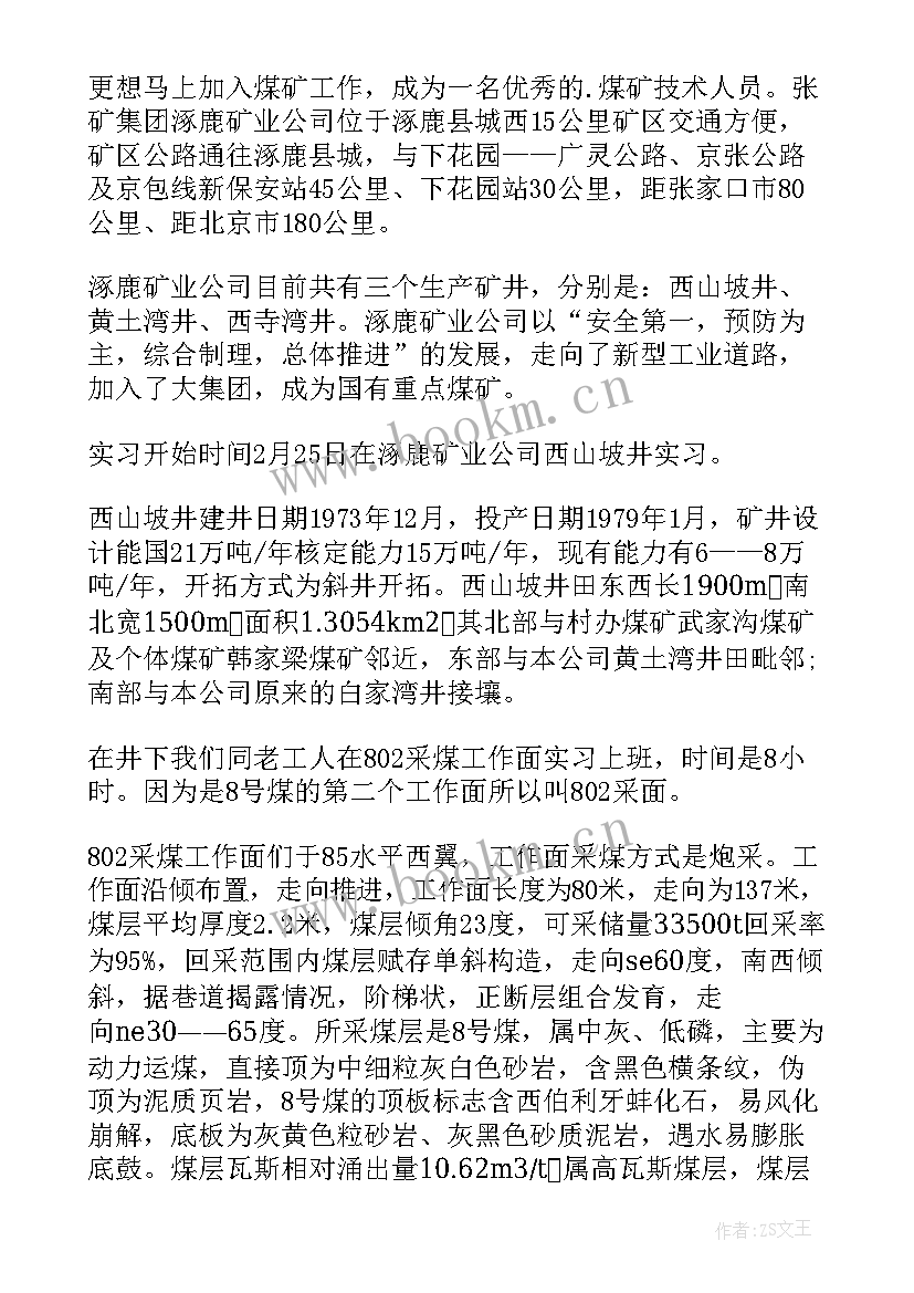 煤矿班组长个人工作总结 煤矿工作总结(大全8篇)