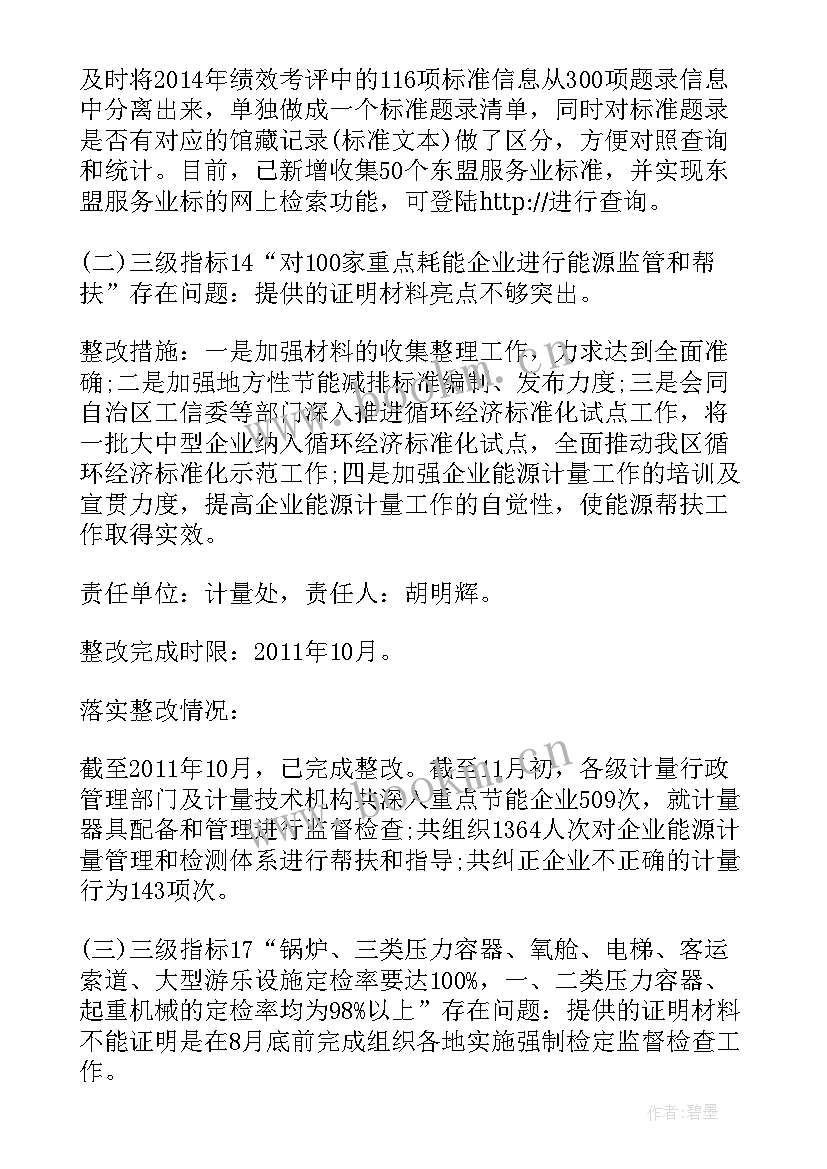 绩效整改情况报告 质量问题绩效考核整改(实用9篇)