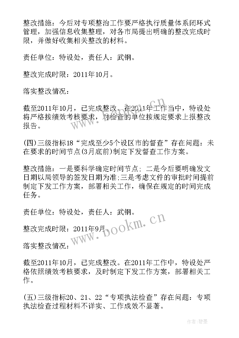 绩效整改情况报告 质量问题绩效考核整改(实用9篇)