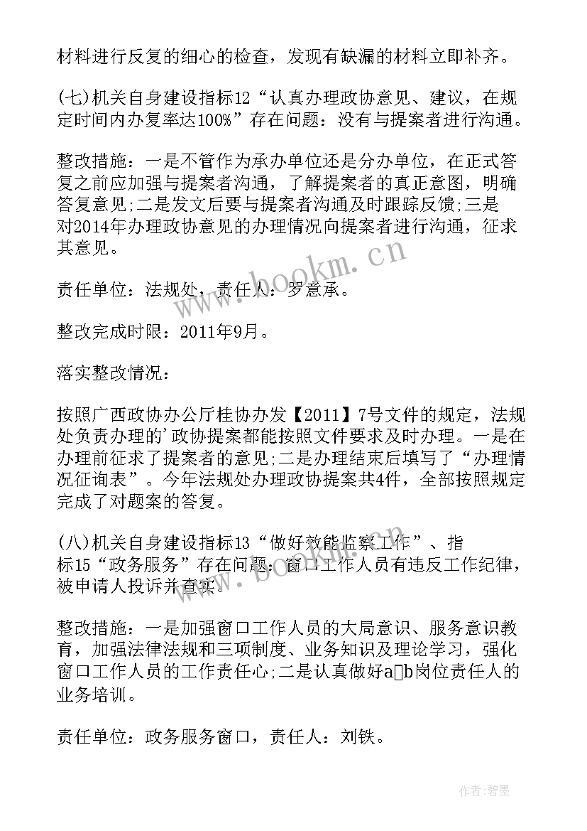 绩效整改情况报告 质量问题绩效考核整改(实用9篇)