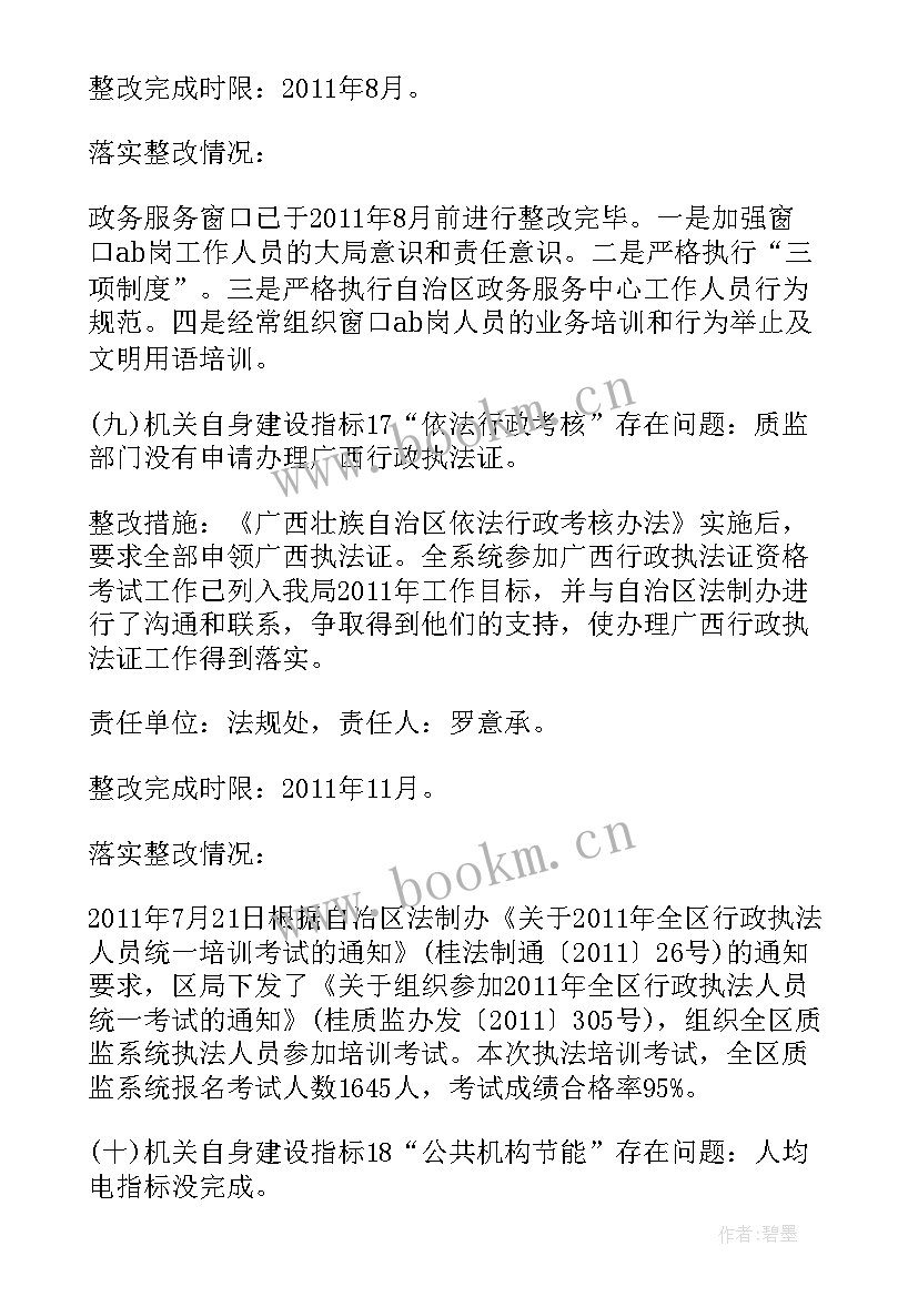 绩效整改情况报告 质量问题绩效考核整改(实用9篇)