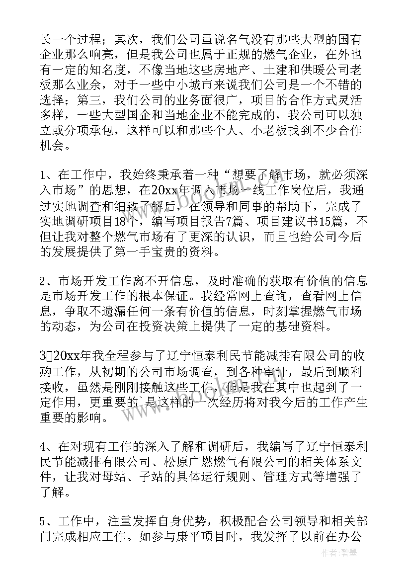 市场工作总结和计划 市场部工作总结(汇总6篇)