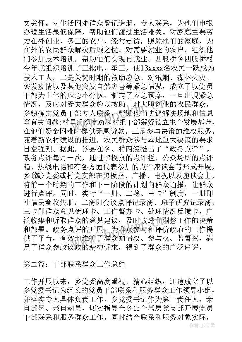 党员联系寝室谈话工作总结 干部直接联系群众工作总结党员干部联系群众工作情况汇报(优秀5篇)