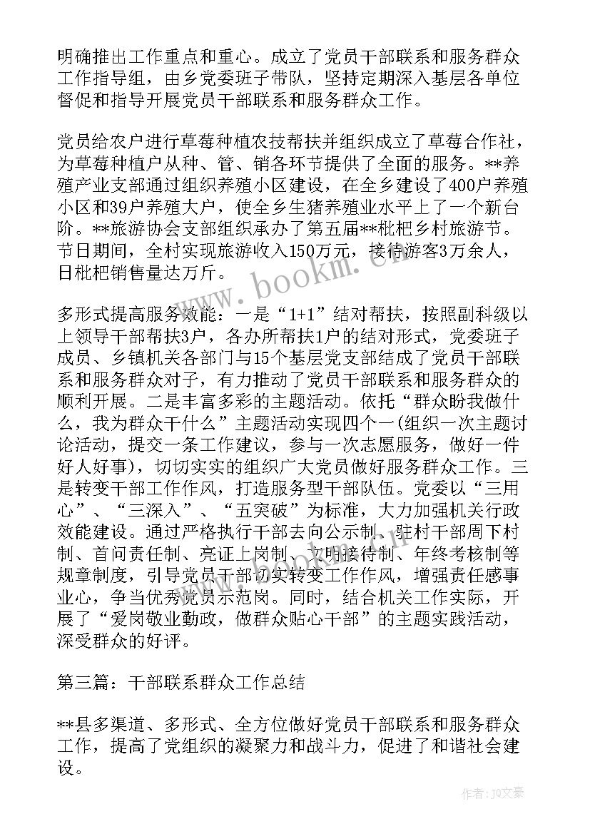 党员联系寝室谈话工作总结 干部直接联系群众工作总结党员干部联系群众工作情况汇报(优秀5篇)