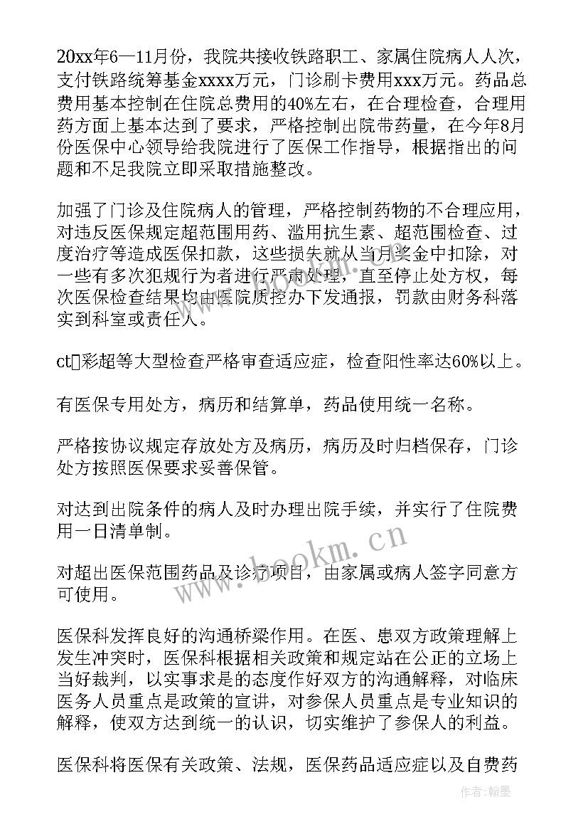 2023年医院医保工作总结(通用6篇)