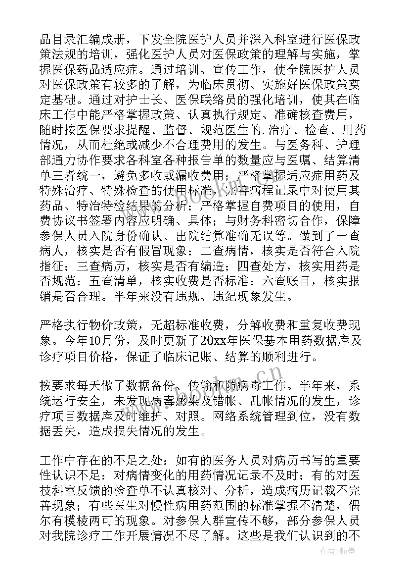 2023年医院医保工作总结(通用6篇)