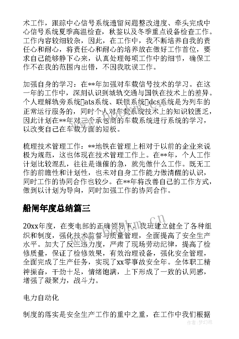 最新船闸年度总结(大全7篇)