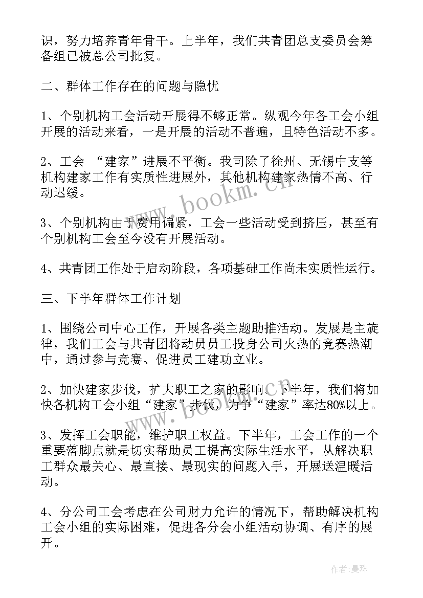 2023年群团工作报告总结 主体实践群团工作总结(优质7篇)