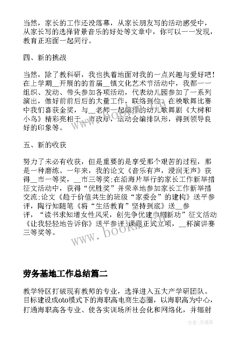 最新劳务基地工作总结(汇总8篇)