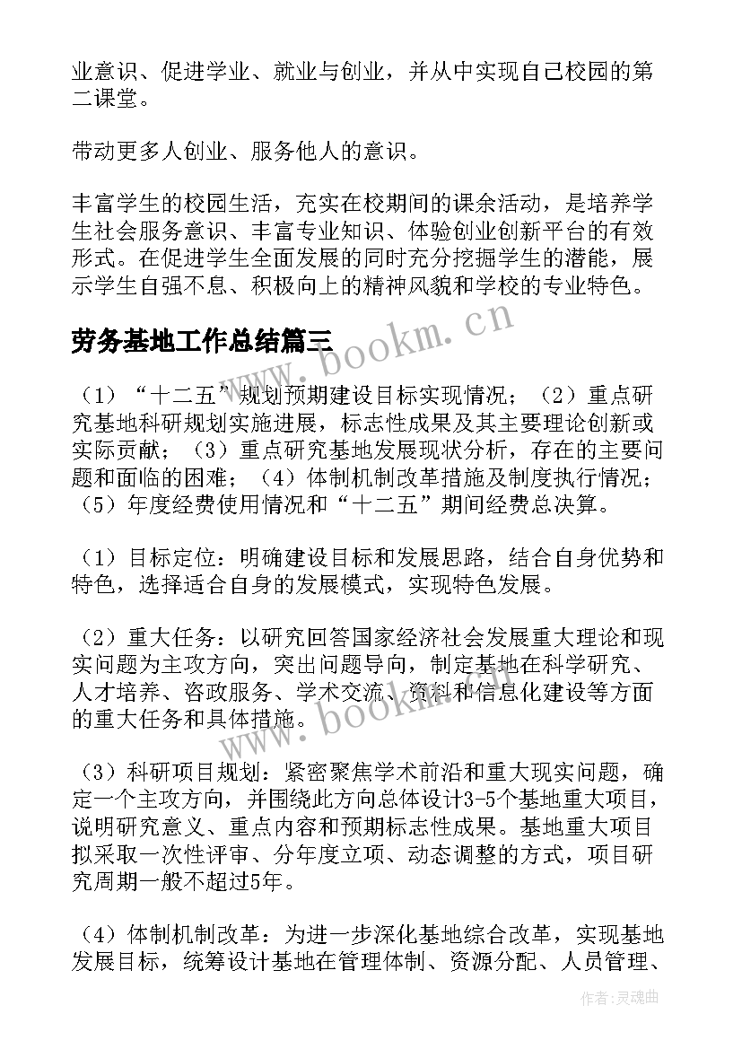 最新劳务基地工作总结(汇总8篇)