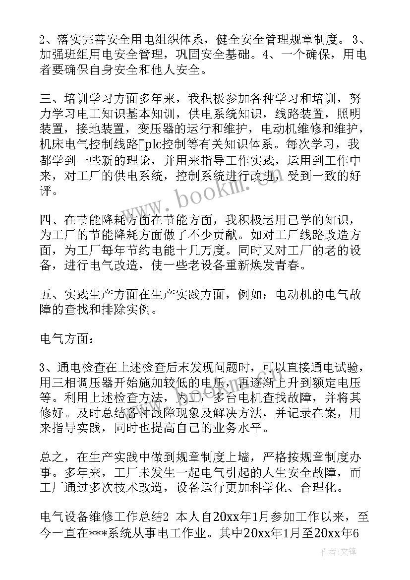 电气专工工作总结 电气工作总结(汇总7篇)