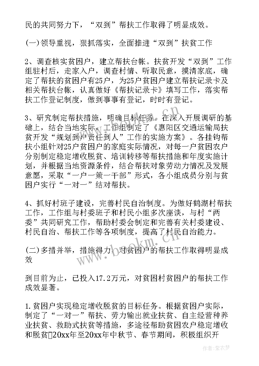 2023年老年扶贫工作总结 扶贫工作总结(优秀8篇)