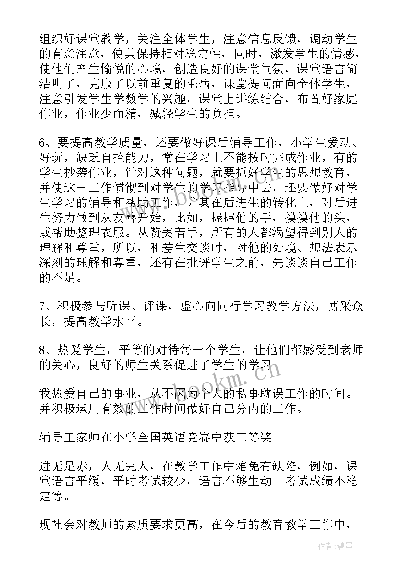 2023年教师思想工作总结精简(优秀9篇)