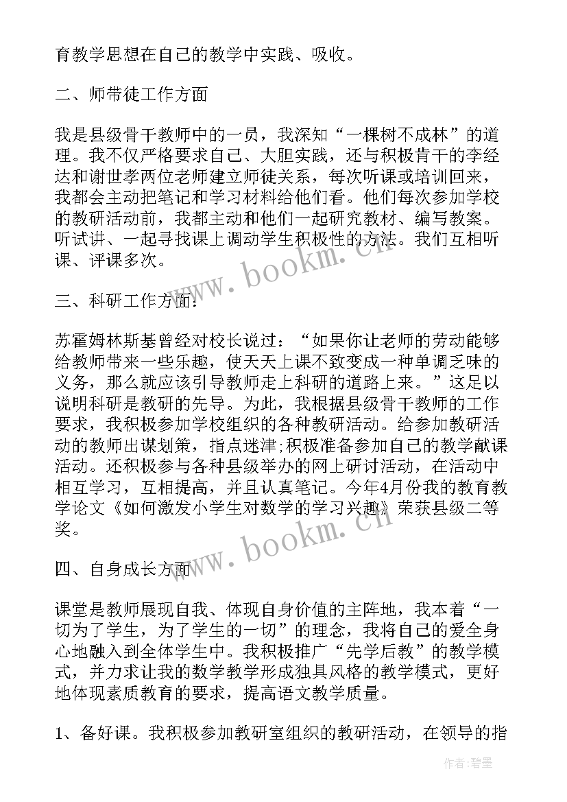 2023年教师思想工作总结精简(优秀9篇)