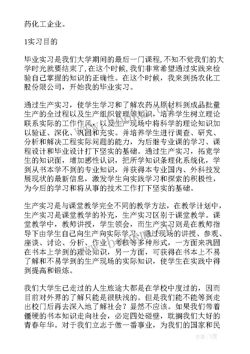 石化工作总结字(优秀9篇)