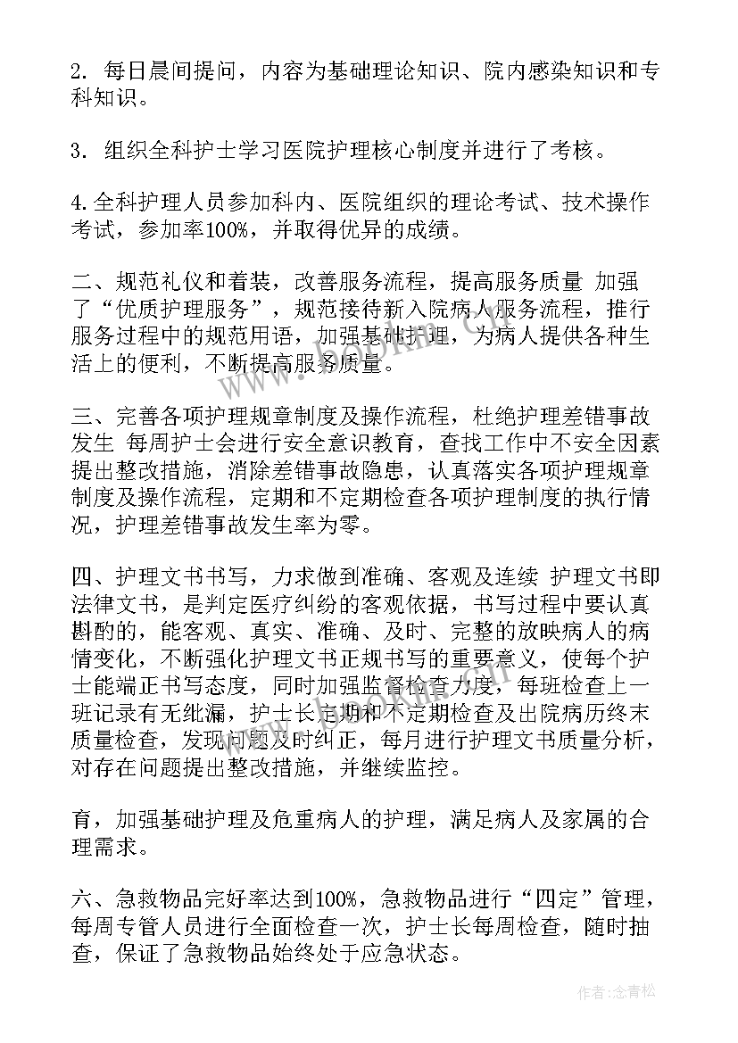 最新入院护理工作总结报告(优秀8篇)