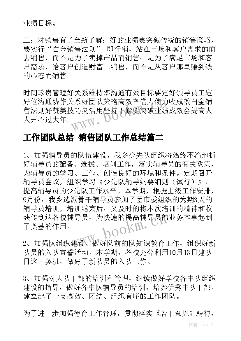 2023年工作团队总结 销售团队工作总结(模板5篇)