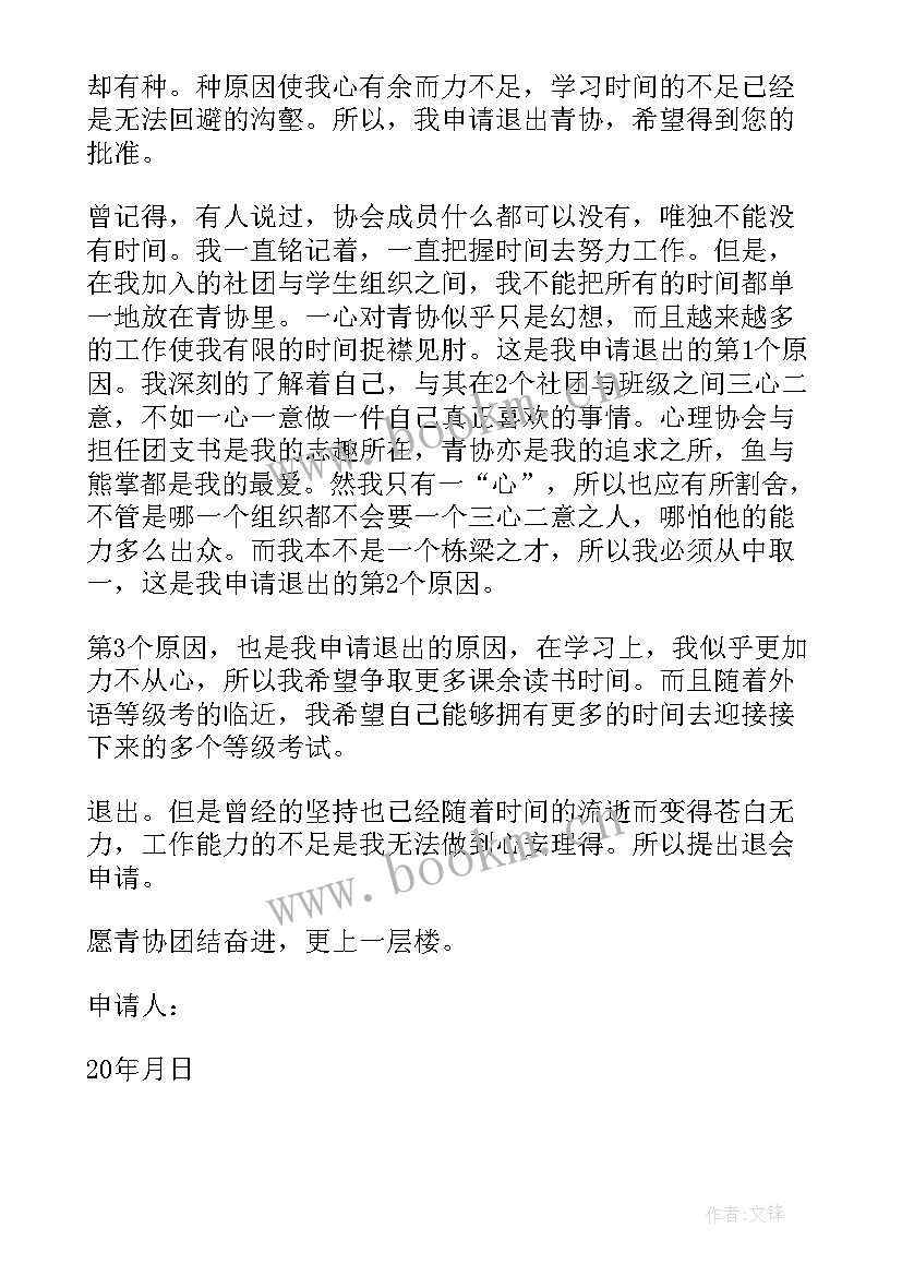 2023年退社团一千字 退社团申请书(模板5篇)