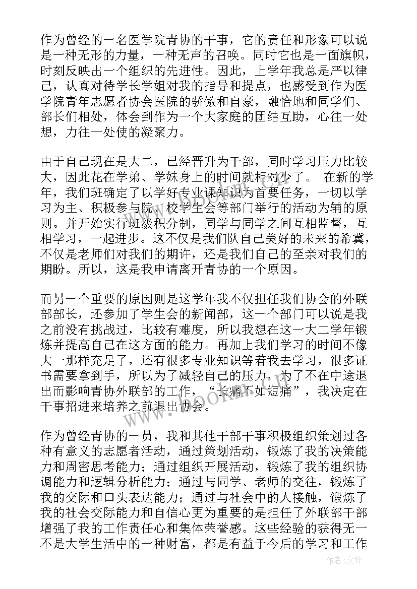 2023年退社团一千字 退社团申请书(模板5篇)