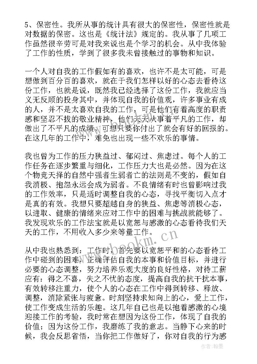 2023年做好统计工作总结 统计工作总结(汇总6篇)