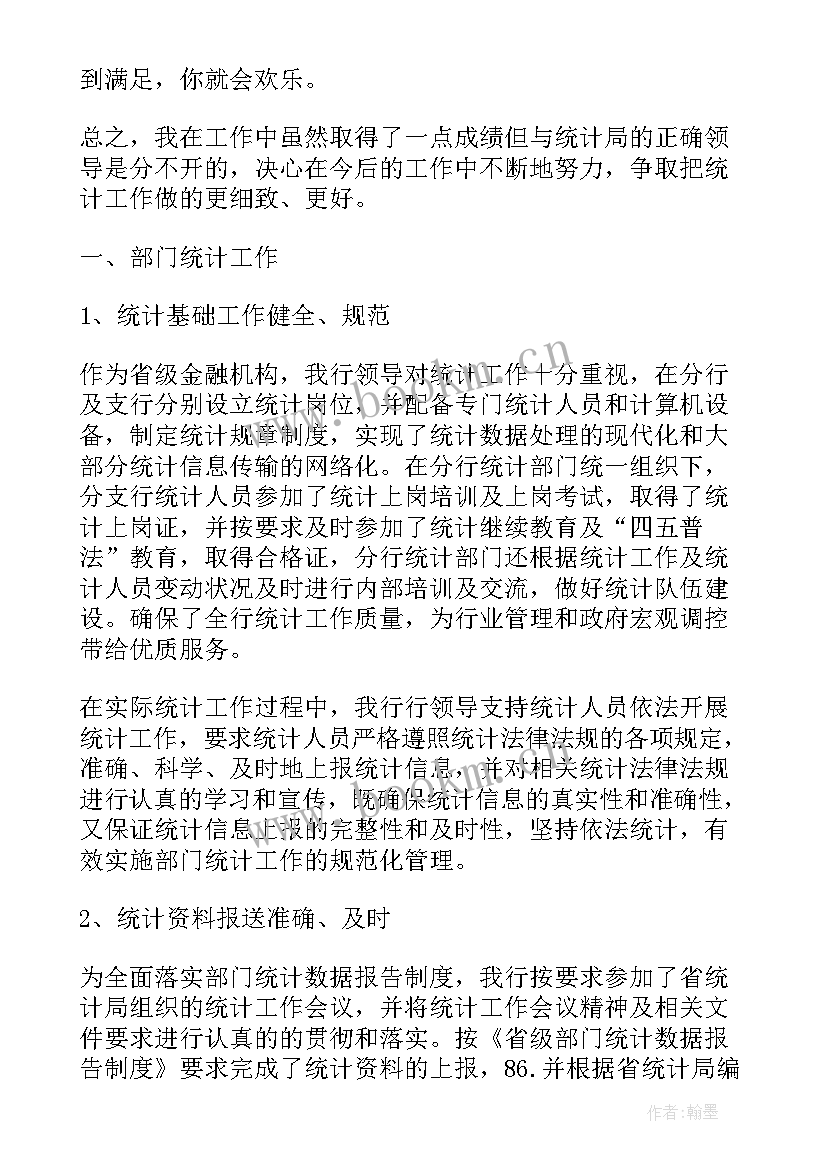 2023年做好统计工作总结 统计工作总结(汇总6篇)