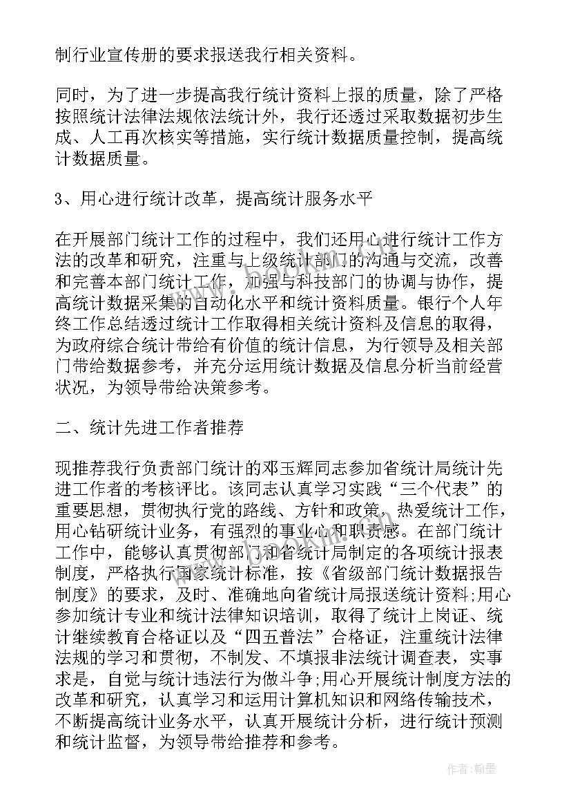 2023年做好统计工作总结 统计工作总结(汇总6篇)