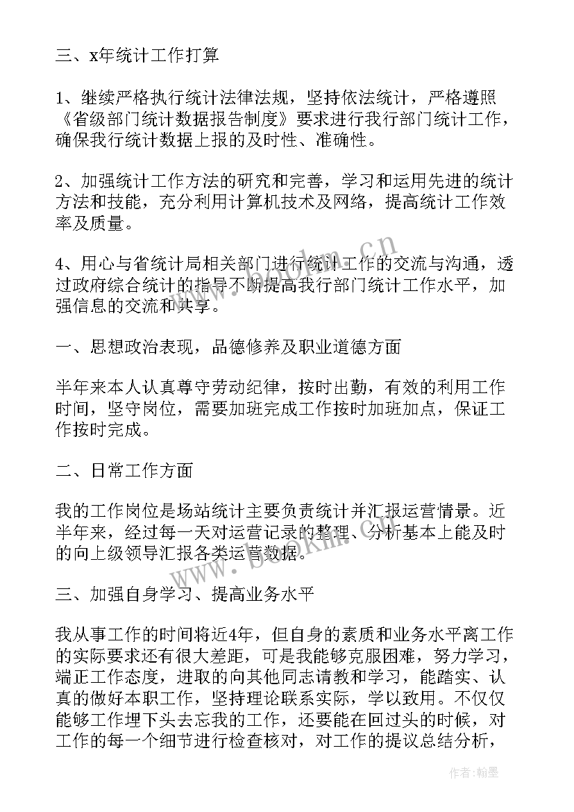 2023年做好统计工作总结 统计工作总结(汇总6篇)