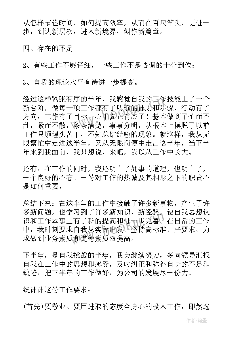 2023年做好统计工作总结 统计工作总结(汇总6篇)