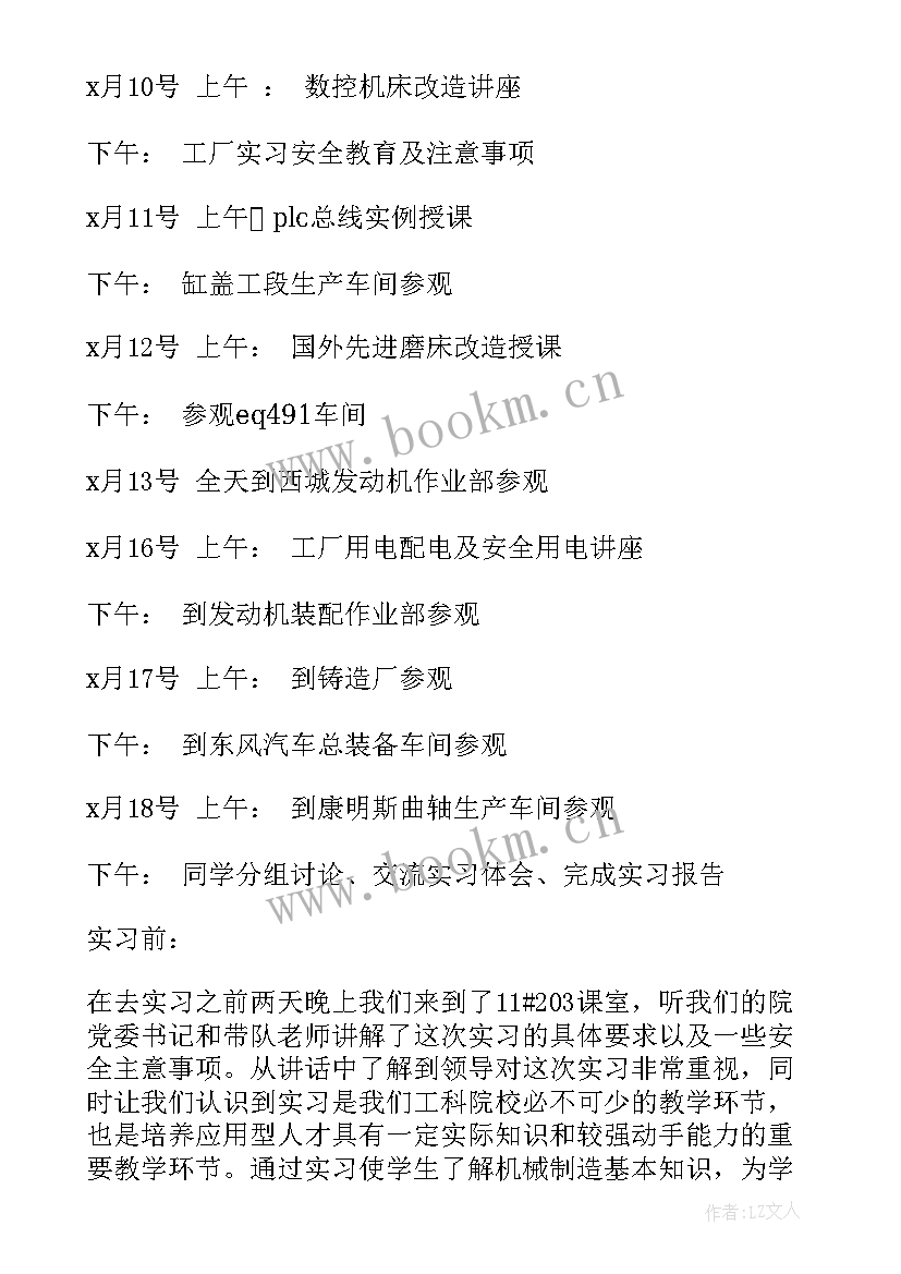 2023年数控车床工作总结 数控车床实习报告(实用7篇)