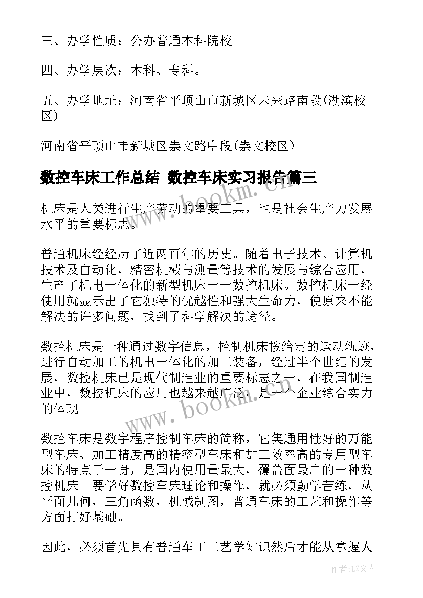 2023年数控车床工作总结 数控车床实习报告(实用7篇)