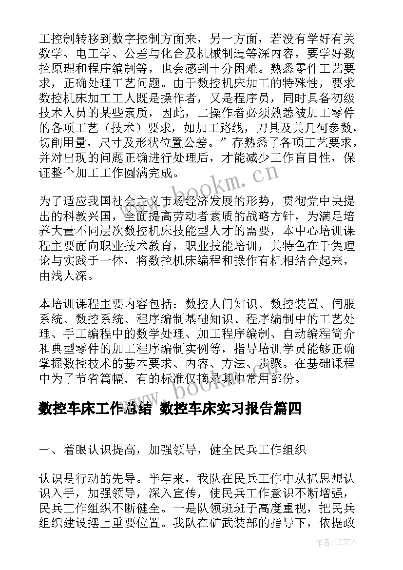 2023年数控车床工作总结 数控车床实习报告(实用7篇)