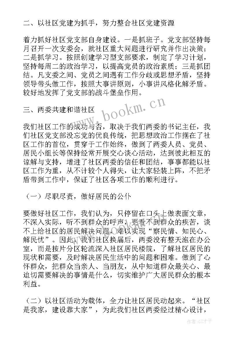 2023年社区党支部年终工作总结 社区党支部工作总结(优秀6篇)