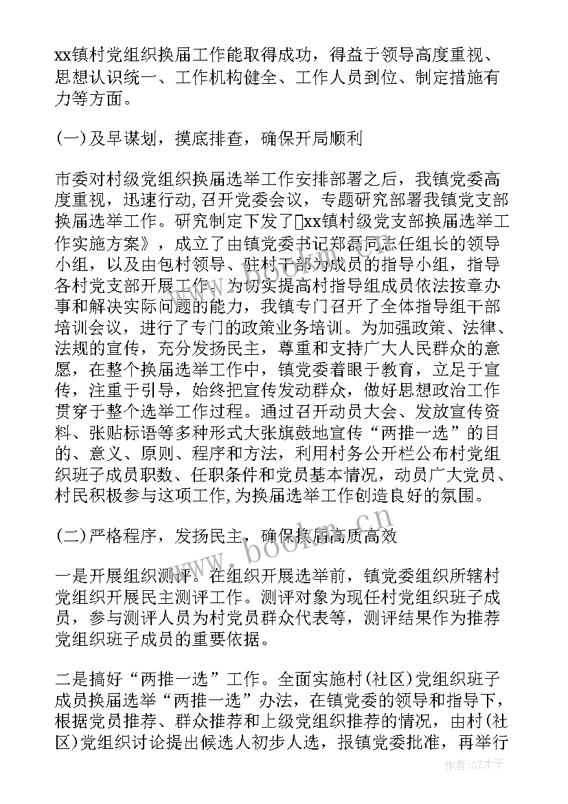 2023年社区党支部年终工作总结 社区党支部工作总结(优秀6篇)