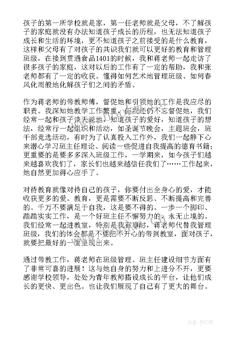 小学班主任教师工作总结 小学班主任教师家访工作总结(汇总10篇)