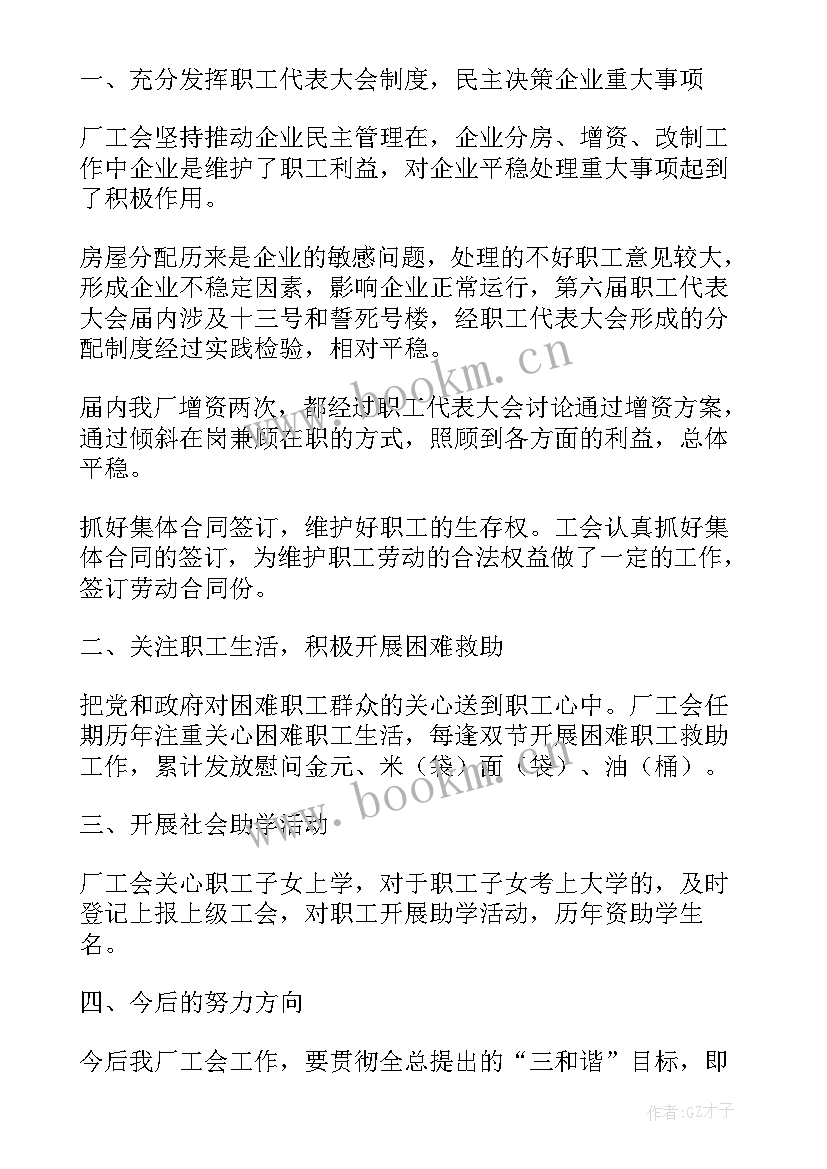 最新度工作总结会议简报 大会工作总结系列(大全5篇)