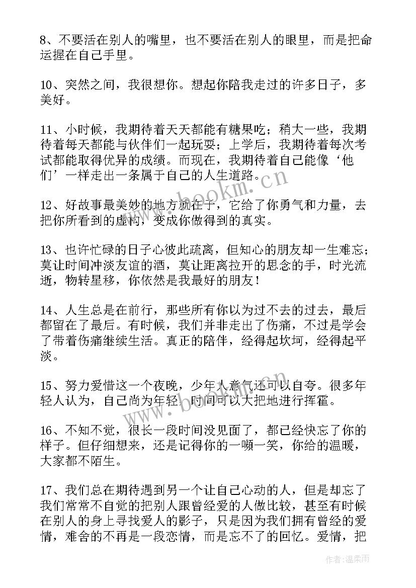 工作总结期待以后说 期待人生以后美好的句子句(汇总5篇)