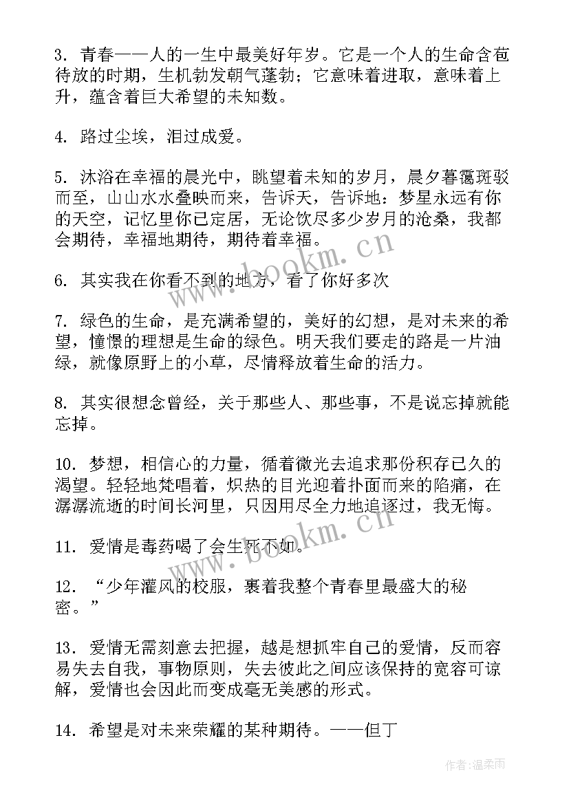 工作总结期待以后说 期待人生以后美好的句子句(汇总5篇)