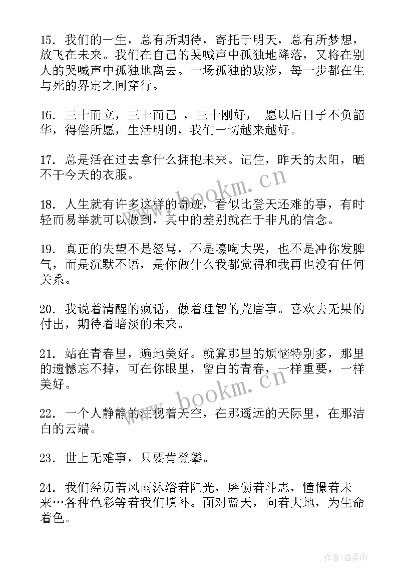 工作总结期待以后说 期待人生以后美好的句子句(汇总5篇)