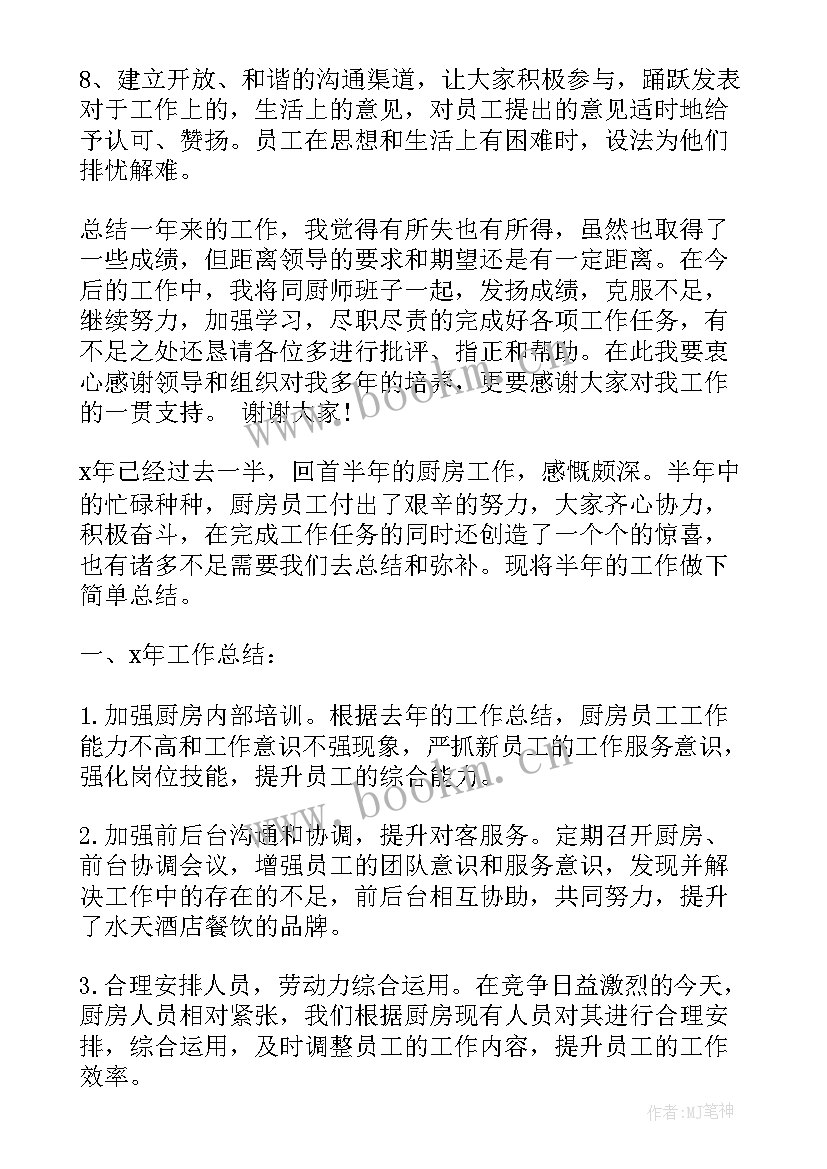 最新厨房工作总结 厨房个人工作总结(优秀9篇)