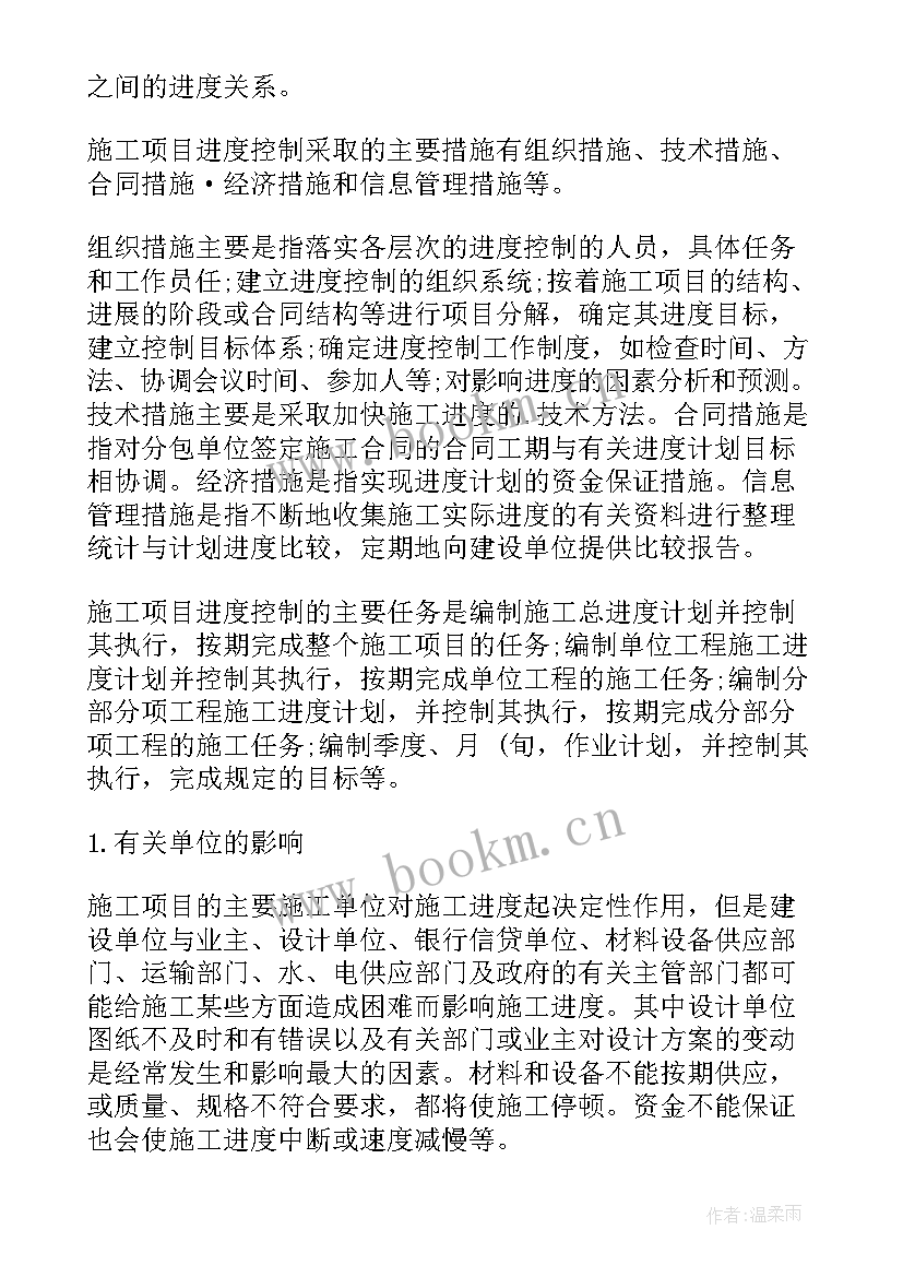 最新进度控制工作总结报告(通用7篇)