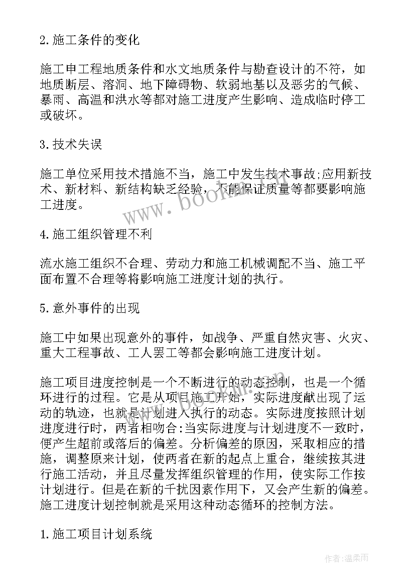 最新进度控制工作总结报告(通用7篇)