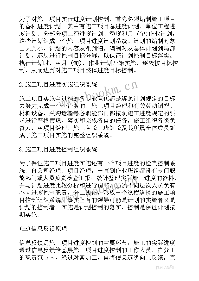 最新进度控制工作总结报告(通用7篇)